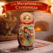 Матрешка Степанида