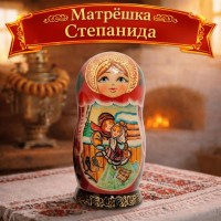 Матрешка Степанида
