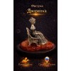 Фигурка Дворянка (янтарь) - Фото № 2