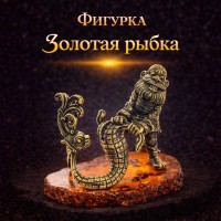 Фигурка Золотая рыбка (янтарь)