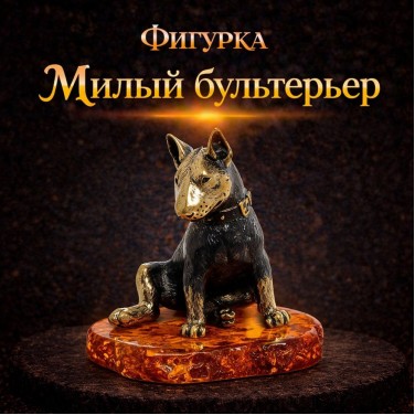 Фигурка Милый бультерьер (янтарь)