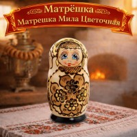 Матрешка Мила Цветочная