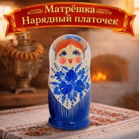 Матрешка Нарядный платочек
