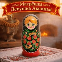 Матрешка Девушка Аксинья