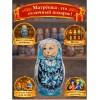 Матрешка Зимний наряд - Фото № 4