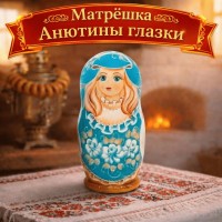 Матрешка Анютины глазки
