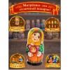 Матрешка Сбор урожая - Фото № 4