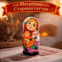Матрешка Старшая сестра