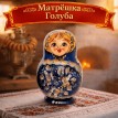 Матрешка Голуба
