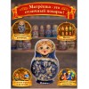 Матрешка Голуба - Фото № 4