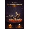 Фигурка Взлетающие лебеди (янтарь) - Фото № 2