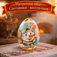Матрешка-яйцо Снеговики - весельчаки