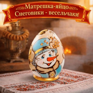 Матрешка-яйцо Снеговики - весельчаки