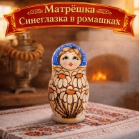 Матрешка Синеглазка в ромашках