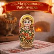 Матрешка Рябинушка