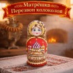 Матрешка Перезвон колоколов
