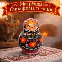 Матрешка Три цветка