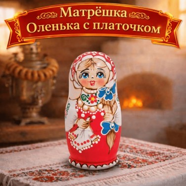 Матрешка Оленька с платочком