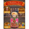 Матрешка Переяслава - Фото № 4
