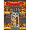 Матрешка Нина Матрешка Нина - Фото № 4