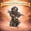 Статуэтка Ангелок со скрипкой