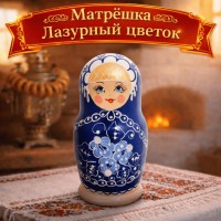 Матрешка Лазурный цветок