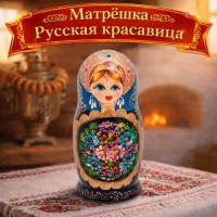 Матрешка Русская красавица