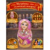 Матрешка Любимая мелодия - Фото № 4