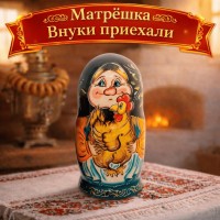 Матрешка Внуки приехали