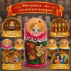 Матрешка Сказочная земляника - Фото № 4