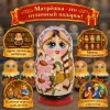 Матрешка Любаша и золотая коса - Фото № 4
