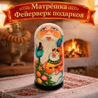 Матрешка Фейерверк подарков