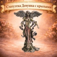 Статуэтка Девушка с крыльями