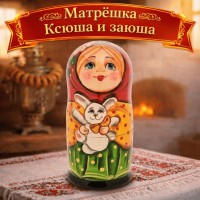 Матрешка Ксюша и заюша