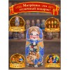 Матрешка Белокурая Дорофея - Фото № 4