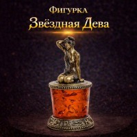Фигурка Звёздная Дева (янтарь)