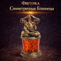 Фигурка Симметричные Близнецы (янтарь)