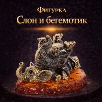Фигурка Слон и бегемотик (янтарь)