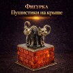 Фигурка Пушистики на крыше (янтарь)