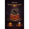 Фигурка Пушистики на крыше (янтарь) - Фото № 2