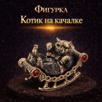 Фигурка Котик на качалке (янтарь)