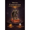 Фигурка Славянский воин во щитом и булавой (янтарь) - Фото № 2