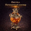 Фигурка Начищенный самовар (янтарь)