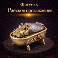 Фигурка Райское наслаждение (янтарь)