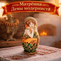 Матрешка Девы модерниста