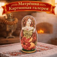 Матрешка Картинная галерея
