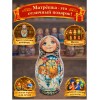 Матрешка Мария и ангелы - Фото № 4