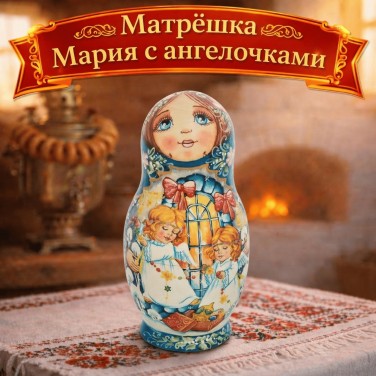 Матрешка Мария с ангелочками