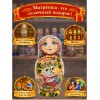 Матрешка Мария с совятами - Фото № 4