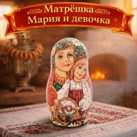 Матрешка Мария и девочка Матрешка Мария и девочка